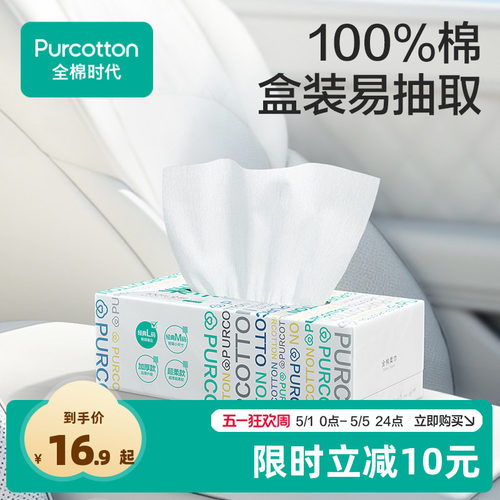 全棉时代一次性洗脸巾盒装棉柔巾