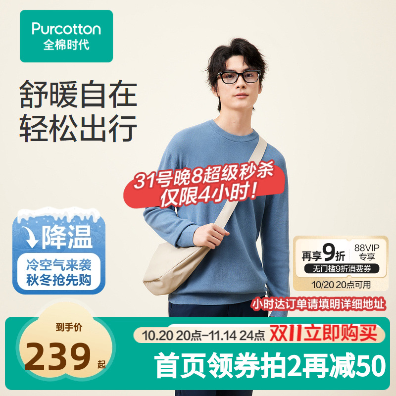 全棉时代男士针织衫男上衣蓝色针织毛衣修身长袖打底衫