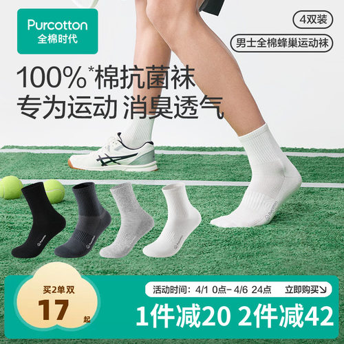 全棉时代男士中筒运动袜7A抗菌