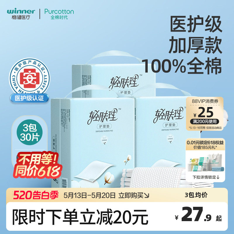 全棉时代轻肤理产褥垫孕产妇成人一次性隔尿垫护理姨妈垫