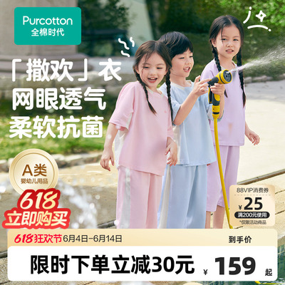 全棉时代儿童7A抗菌针织家居服