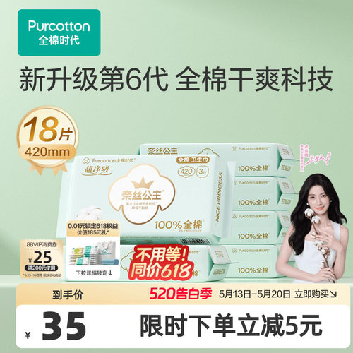 全棉时代超净吸420夜用卫生巾6包