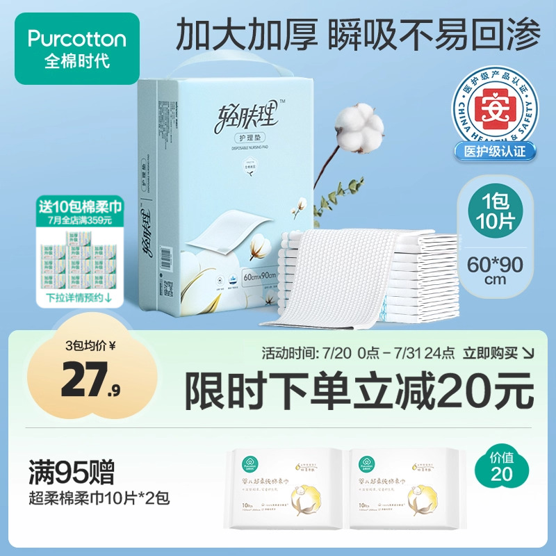 全棉时代轻肤理产褥垫孕妇产后专用一次性隔尿垫片成人护理姨妈垫