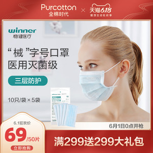 69元包邮  稳健医疗 一次性口罩三层防护透气50片