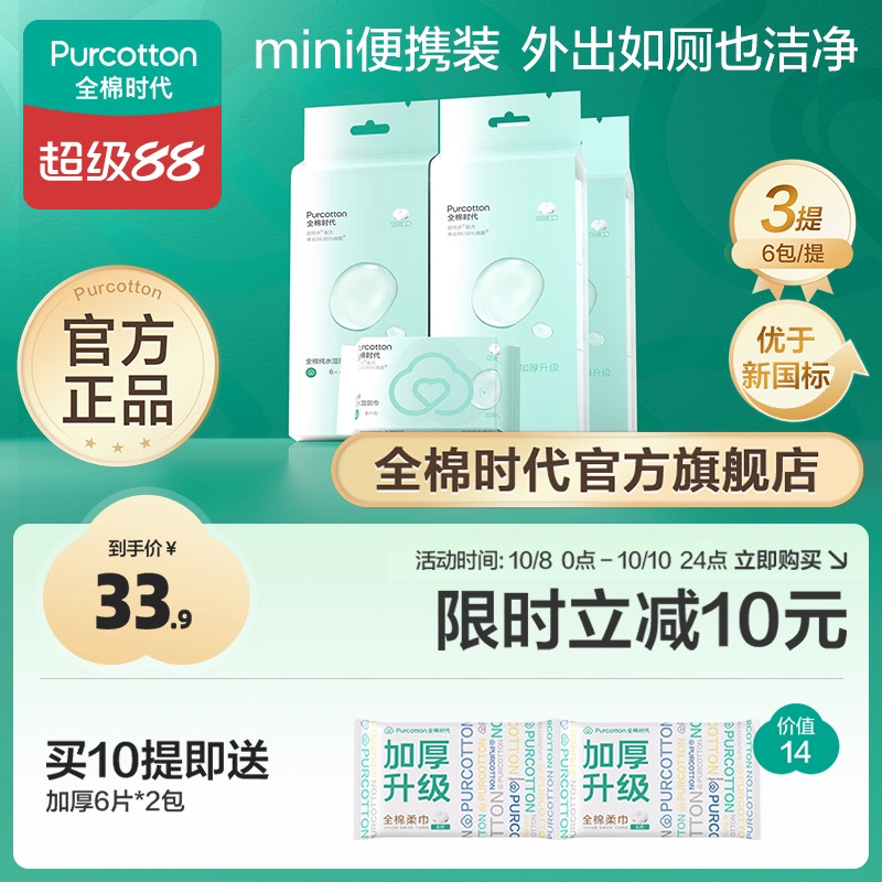 全棉时代纯水湿厕巾户外
