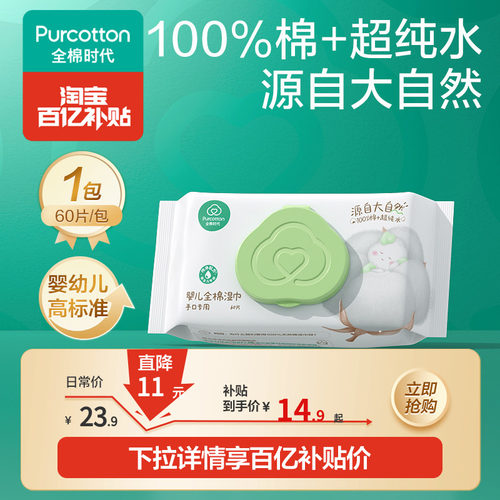全棉时代婴儿手口湿巾60抽*1包