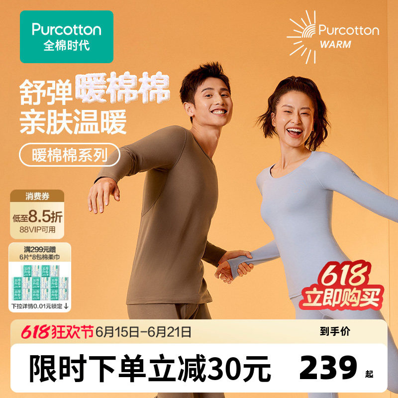 全棉时代暖棉棉保暖内衣打底衫秋衣秋裤秋冬套装男款女款