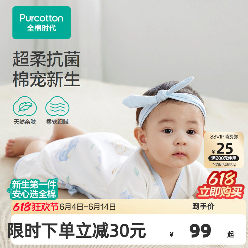 全棉时代婴儿抗菌风柔棉长款和袍春秋新款衣服和尚服连体衣