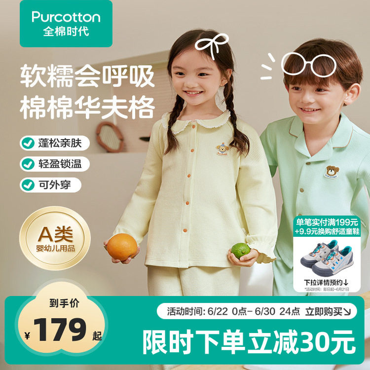 全棉时代年秋季新款儿童华夫格家居服男女孩宝宝纯棉睡衣裤套装