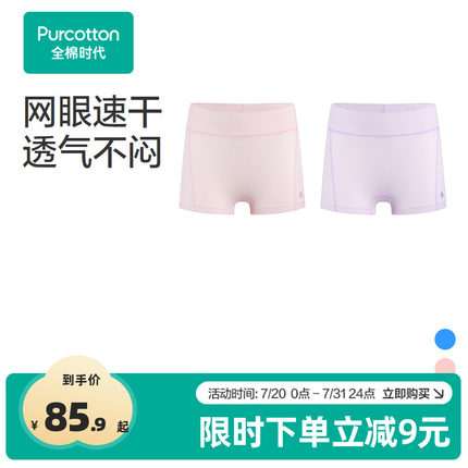 全棉时代儿童内裤平角宝宝抗菌速干内裤男女童净化裤吸湿排汗2条