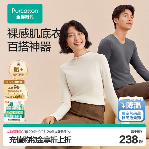 全棉时代男女士打底保暖上衣
