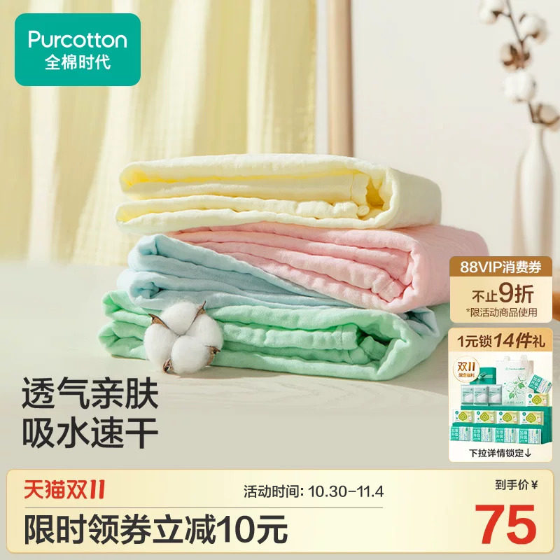 【郭晶晶同款】全棉时代纱布浴巾纯棉成人儿童抗菌大毛巾速干浴巾
