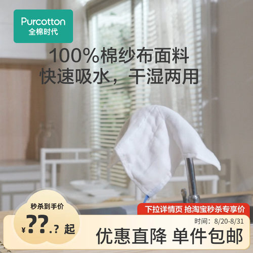 新品全棉时代抹布洗碗