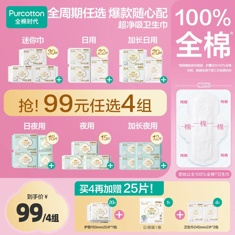 【赵今麦推荐】任选4组全棉时代奈丝公主纯棉卫生巾日用安睡裤 选安睡裤实拍商品图