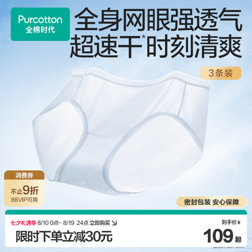 超薄速干7A抗菌贴身女士中腰内裤