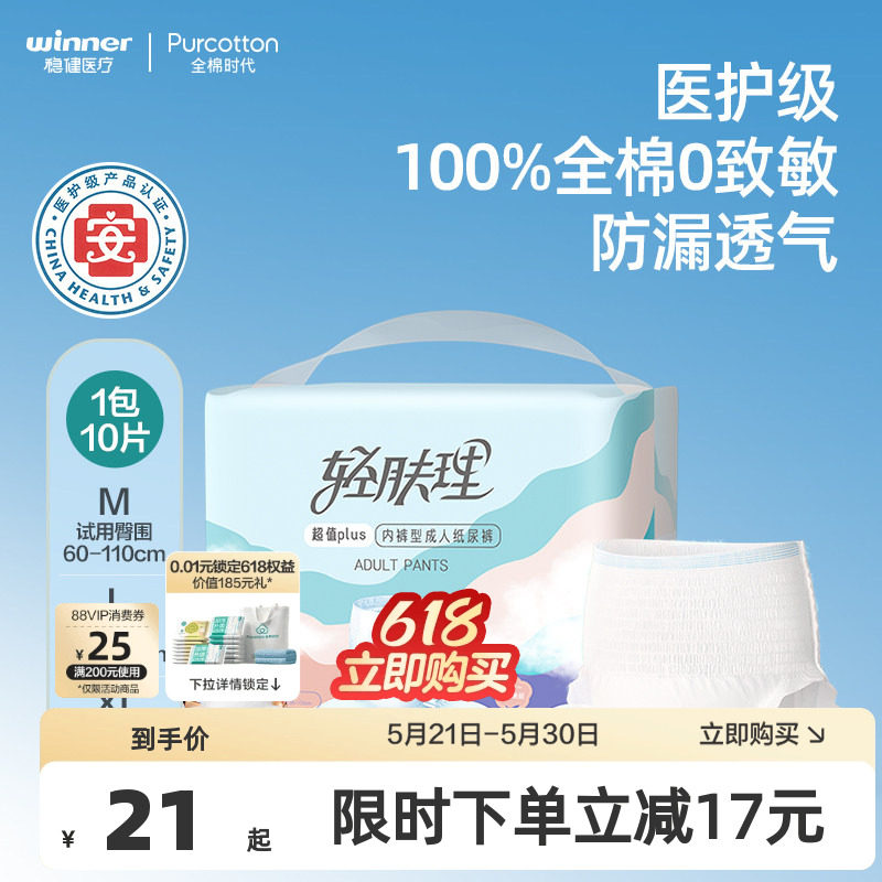 全棉时代轻肤理成人纸尿裤尿不湿拉拉裤失禁男女老人用护理裤10片
