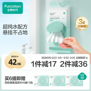 全棉时代100%纯棉便携悬挂抽取湿厕纸纯水湿厕巾纯水湿厕湿巾厕纸