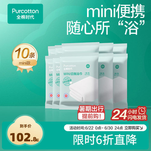 全棉时代一次性浴巾洗脸