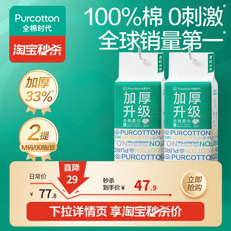 全棉时代棉柔巾一次性洗脸巾加厚悬挂双开口加大纯棉柔巾2提tm