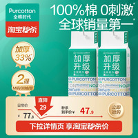 全棉时代棉柔巾一次性洗脸巾加厚悬挂双开口加大纯棉柔巾2提tm