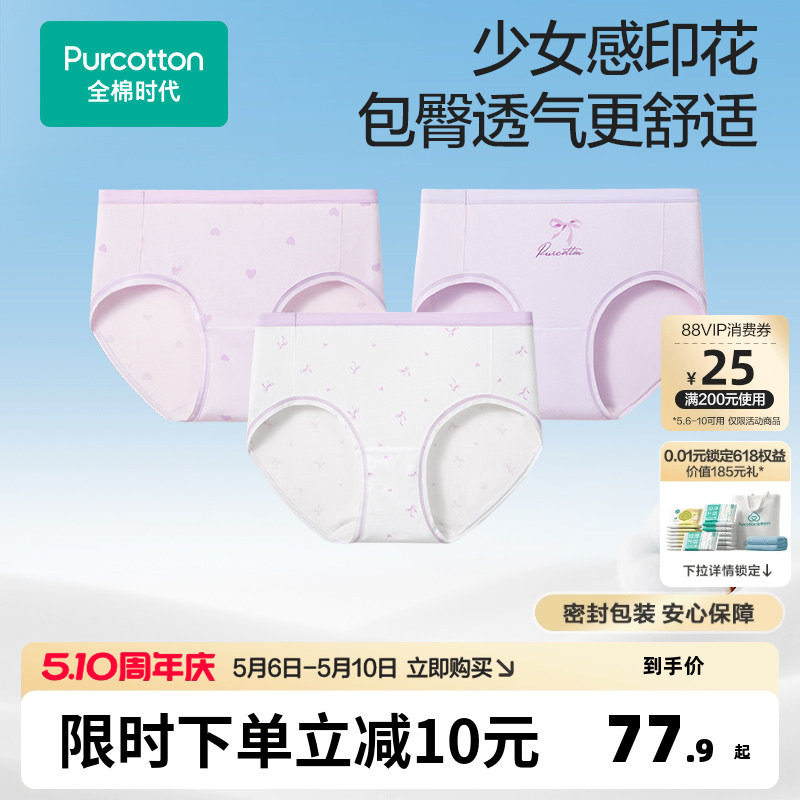 全棉时代内裤女士纯棉中腰女生内裤三角裤短裤新款不夹臀印花内裤