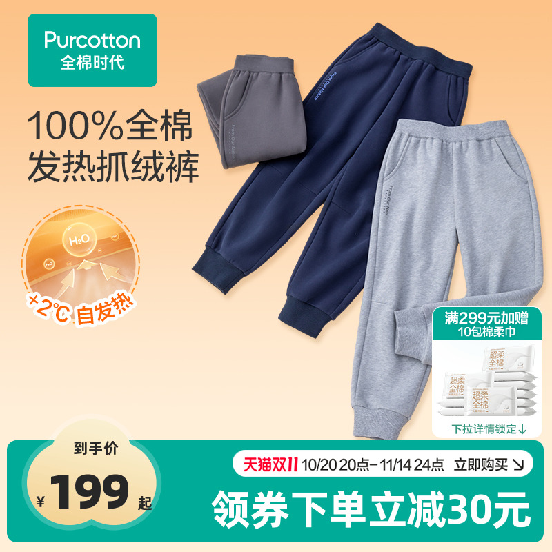 全棉时代儿童自发热保暖运动裤子