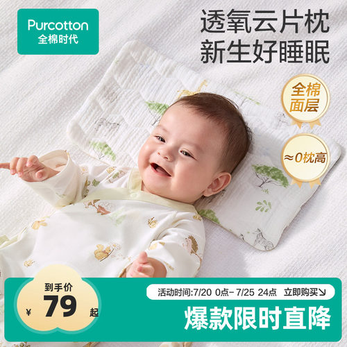 2023云片枕全棉时代婴儿纱布绉布