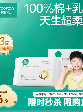 【孙颖莎同款】【先试后买】全棉时代超柔棉柔巾干湿两用10*3包