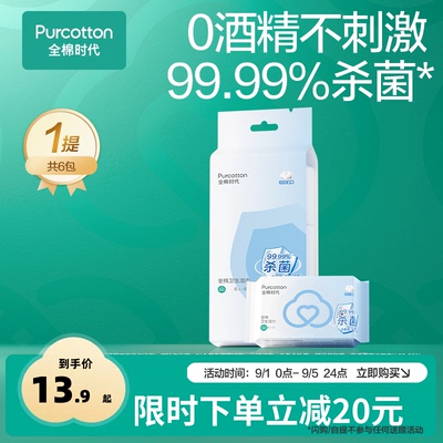 全棉时代便携卫生湿巾