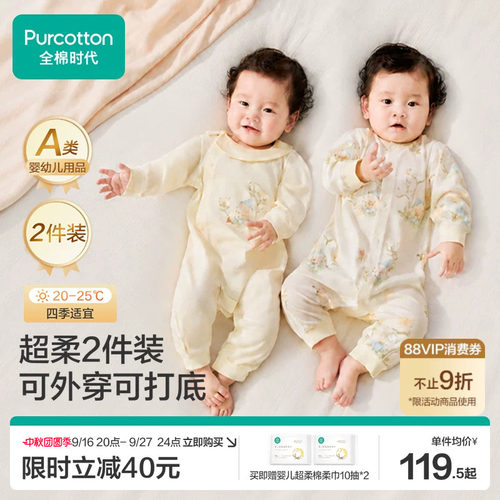 全棉时代婴儿针织连体衣