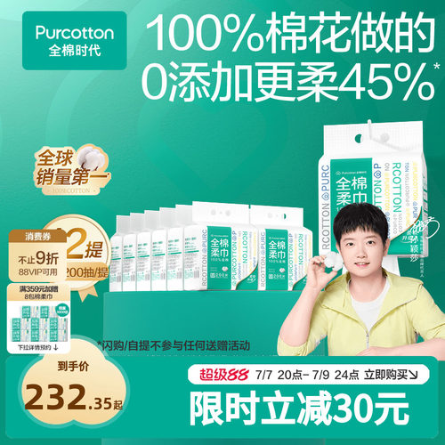 全棉时代棉柔巾一次性洗脸巾M码悬挂式纯棉柔巾洁面巾壁挂式200抽