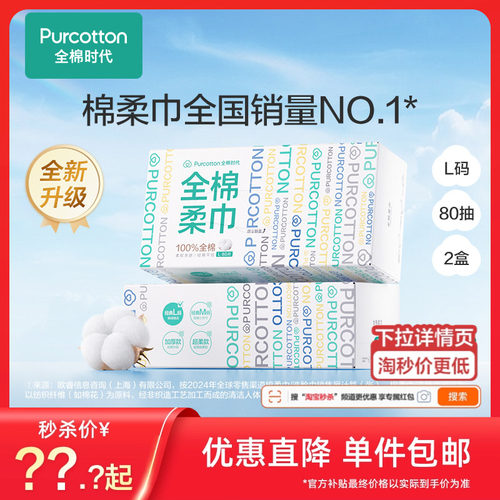 全棉时代车载盒装棉柔巾囤货装