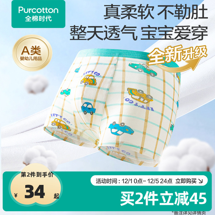 全棉时代儿童内裤男三角全棉