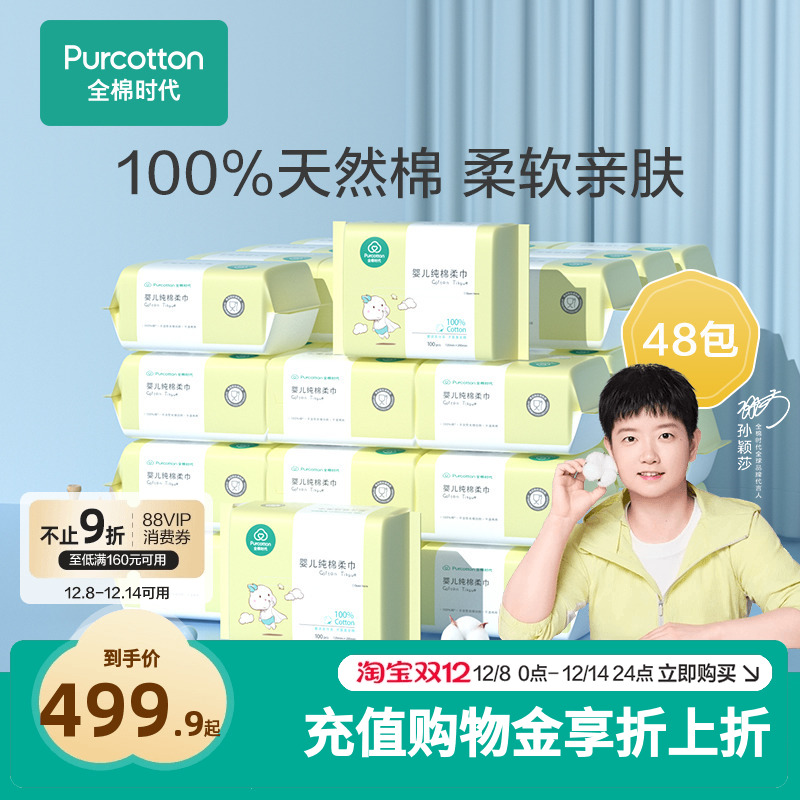 [双11抢先加购]婴儿棉柔巾