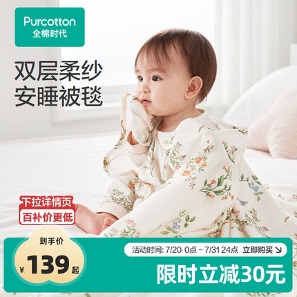 全棉时代床上用品儿童空调被春夏薄款透气纯棉宝宝双层纱布被毯子