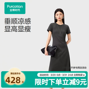 26夏女士针织凉感水光棉连衣裙灰夏季 全棉时代新品 张凌赫推荐