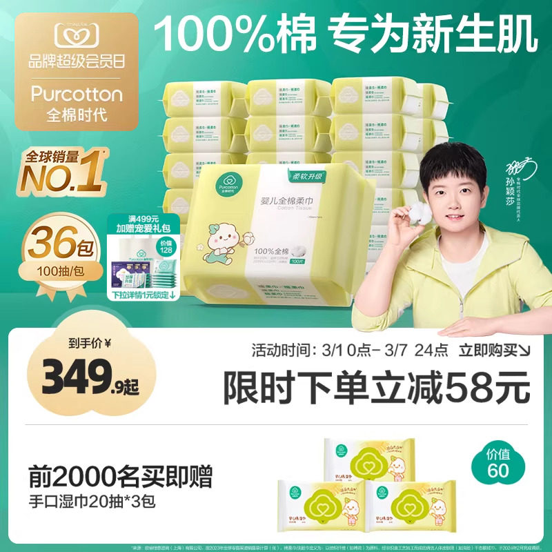 【孙颖莎同款】全棉时代洗脸巾婴儿棉柔巾纯棉干湿巾两用新生儿童