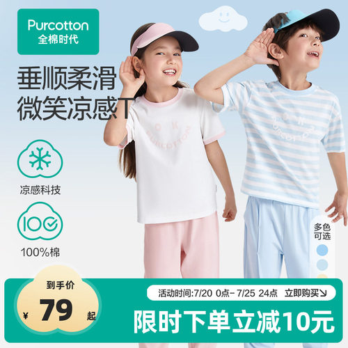 全棉时代儿童t恤夏季新款笑脸图案印花女童男童凉感短袖T恤