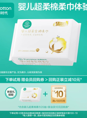 【顺手买】全棉时代婴儿超柔棉柔巾20抽便携装干湿两用100%棉