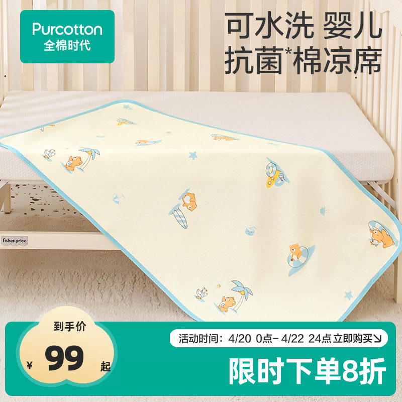 全棉时代婴儿凉席2025新款春夏透气凉感儿童凉席宝宝幼儿园凉席