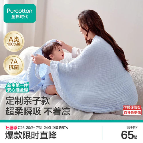 全棉时代纯棉婴儿纱布
