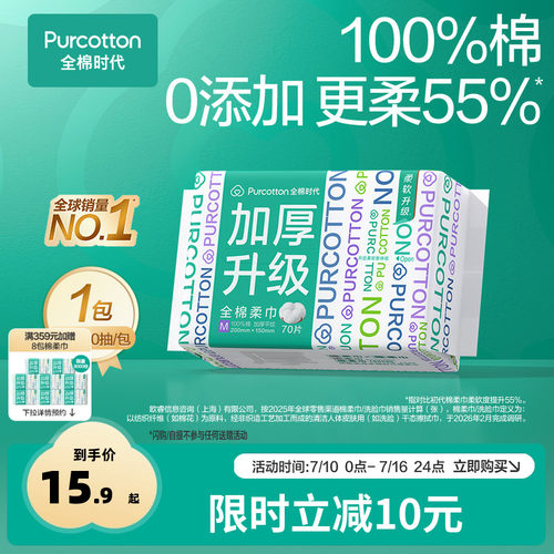 全棉时代100棉100抽M码洗脸巾