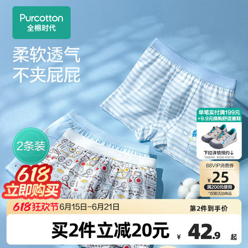 全棉时代男童平角内裤宝宝2条装