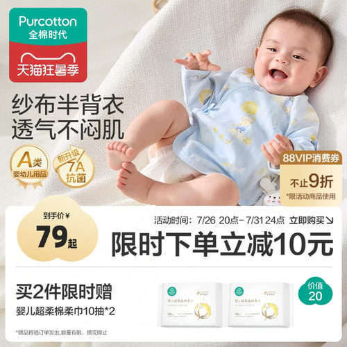 全棉时代婴儿纯棉针织半背衣