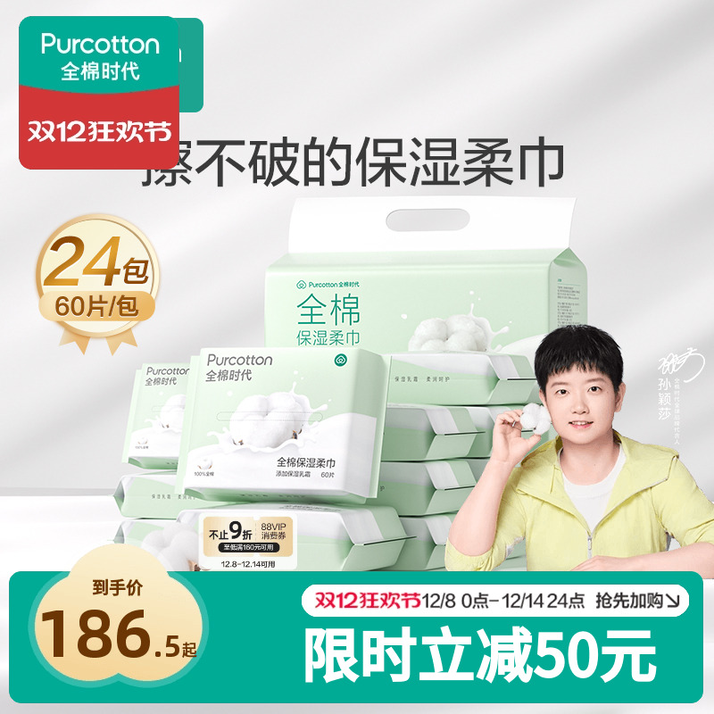 全棉时代60抽保湿柔巾云柔巾