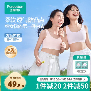 全棉时代少女内衣文胸一二三阶发育青春期女童学生文胸 透气款