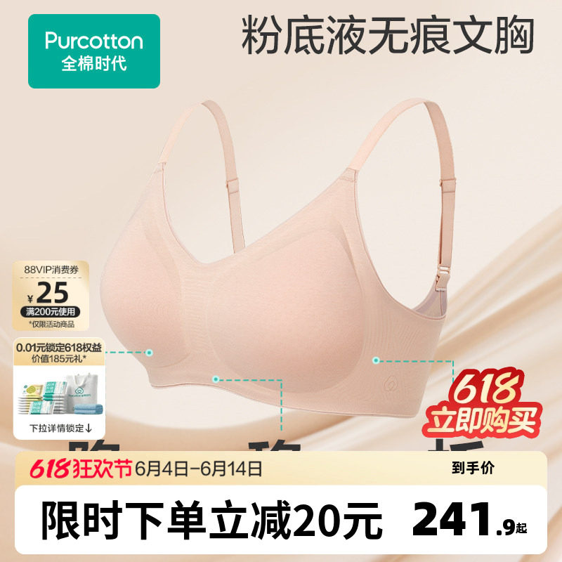 全棉时代成人内衣纯棉女士无痕文胸抗菌透气