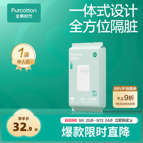 全棉时代一次性睡袋便携纯棉