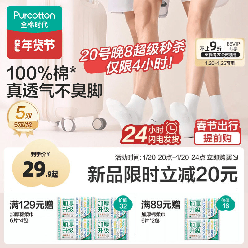 【新品】全棉时代一次性袜子女100%纯棉男款儿童旅游丢丢日抛袜子,户外/登山/野营/旅行用品,一次性袜子,淘宝优惠券,粉丝福利购,淘宝优惠卷