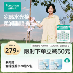 【赵丽颖同款】全棉时代女士水光棉套装家居服睡衣新款凉感高级感